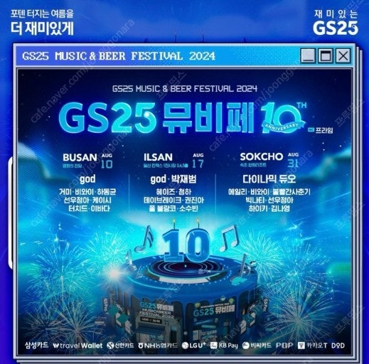 뮤비페 gs25 일산 티켓 2장