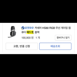 커세어 헤드셋