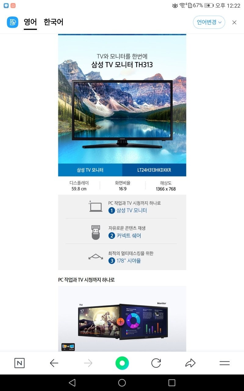 삼성 24인치 신형 LED IPS 광시야각 티비겸 모니터 TV 리모콘 새HDMI케이블