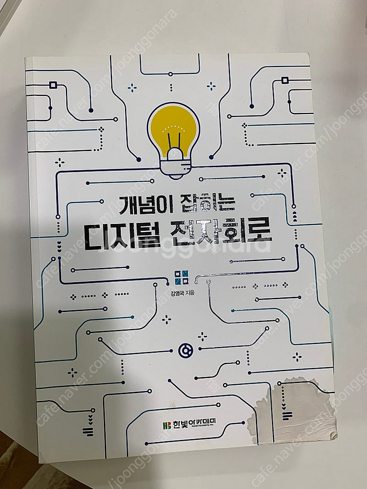 김영국 디지털 전자회로책 팝니다--0