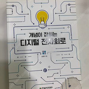 김영국 디지털 전자회로책 팝니다