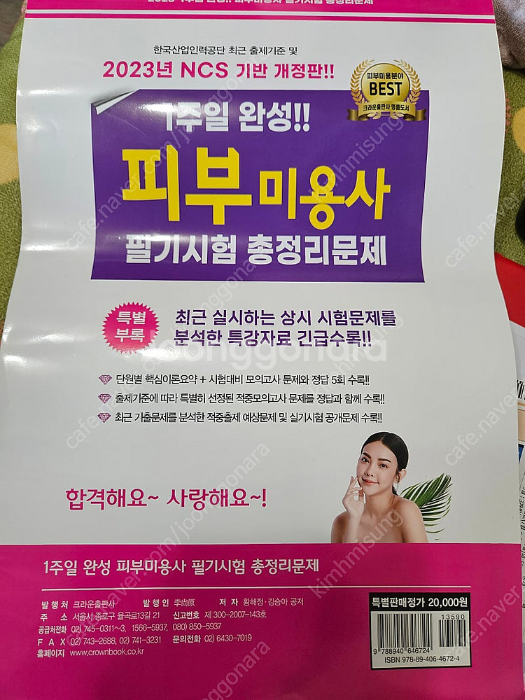 피부미용사 필기시험 총정리문제--0
