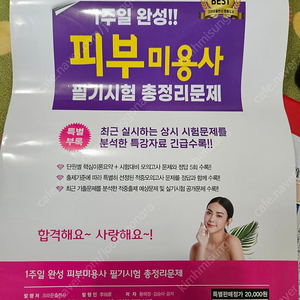 피부미용사 필기시험 총정리문제