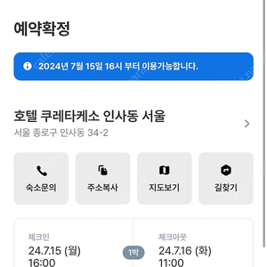 오늘 인사동 호텔 양도합니다 (7월15일)