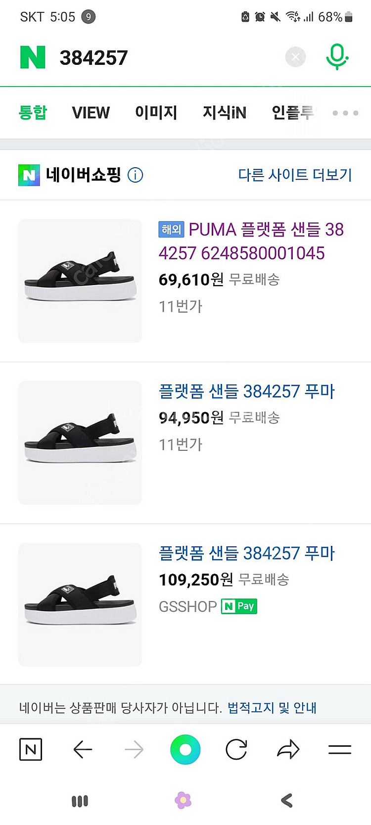 도쿄 푸마 플랫폼 샌들 230 (일본한정판)--1