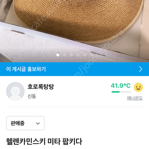 헬렌카민스키 비앙카