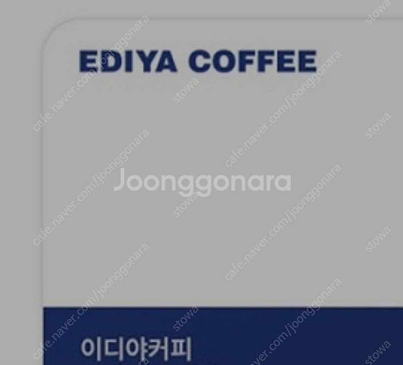 이디야 E쿠폰 3만원권 판매합니다. (남은 잔액 나중에...--0