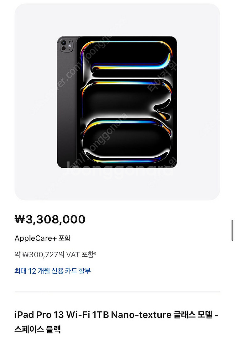 아이패드 프로13 M4 애플케어+ 1Tb--0