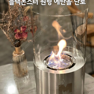 블랙몬스터 에탄올 실내 불멍 난로