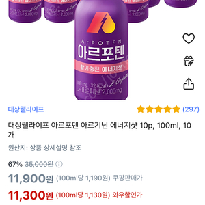 대상 웰라이프 아르포텐 아르기닌 50개 4만원