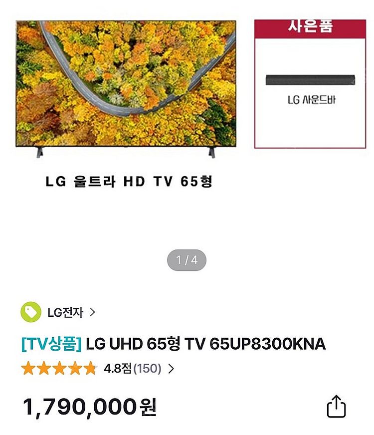 상태좋은 LG 65형 TV(화질 최상)와 사운드바--2