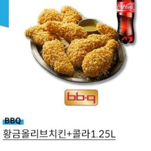 BBQ 황금올리브+콜라1.25L 팝니다