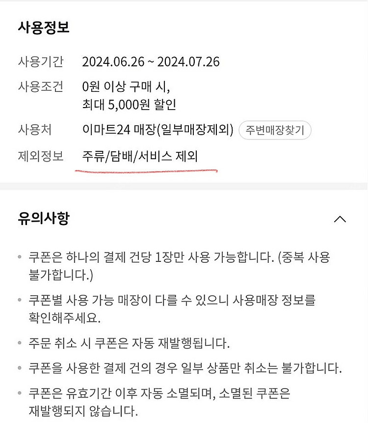 이마트24 편의점 5천원 쿠폰--1