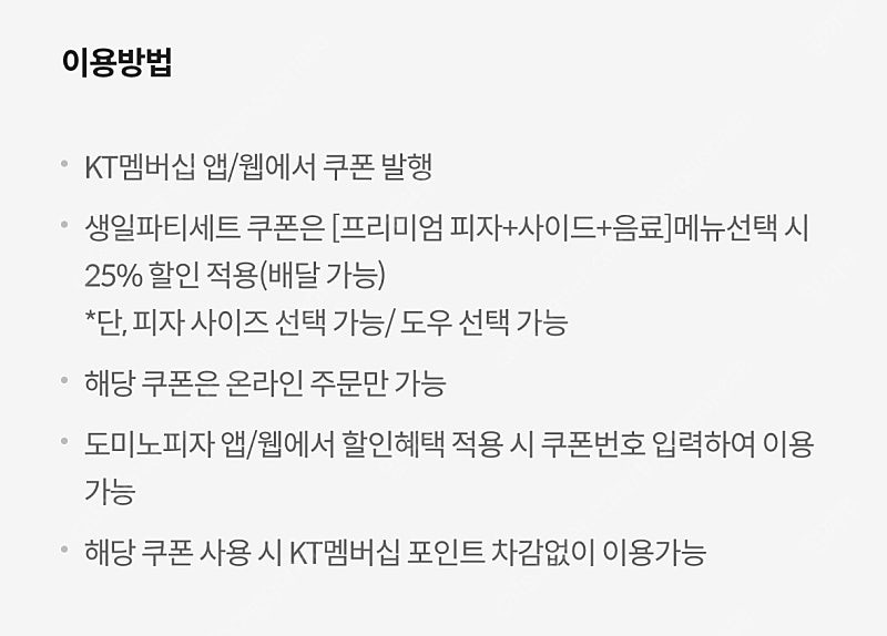 도미노피자 생일파티세트 25%할인 이미지