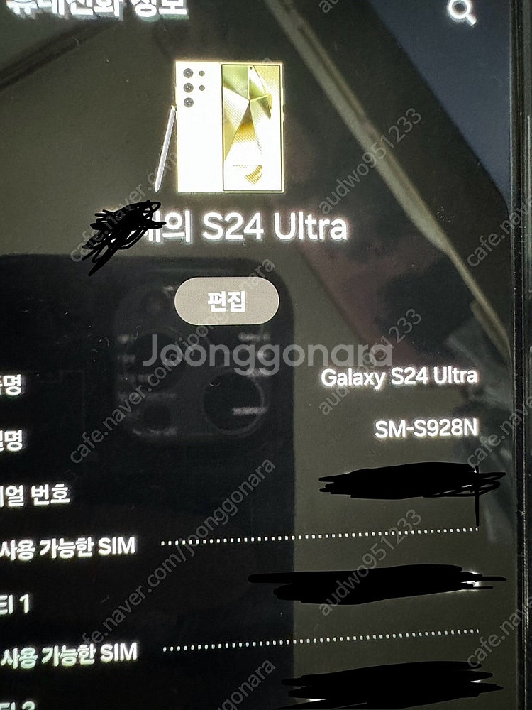 갤럭시S24 울트라 1테라 자급제 팝니다--8