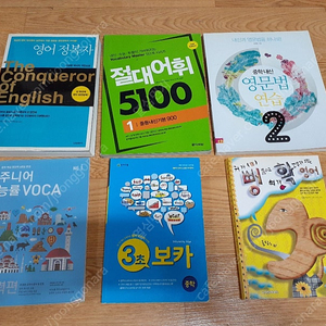 영어 여러가지 있습니다 필요하신 분들은 편하게 보세요 세트 택포함해서 15000원 직거래 가능해요 직거래 하시면 10000원 드립니다