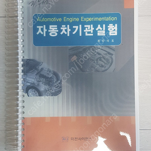 대학 전공 서적 (기계공학과, 자동차공학과, 모빌리티공학과 등)