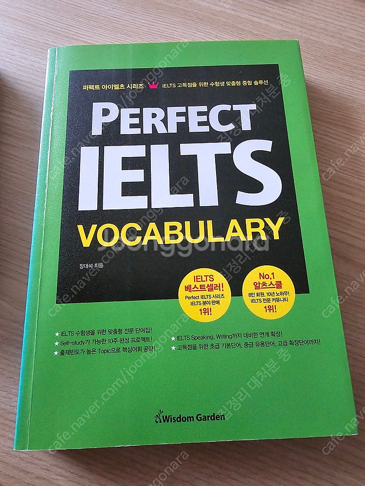 IELTS vocabulary 아이엘츠 단어 참고서--0