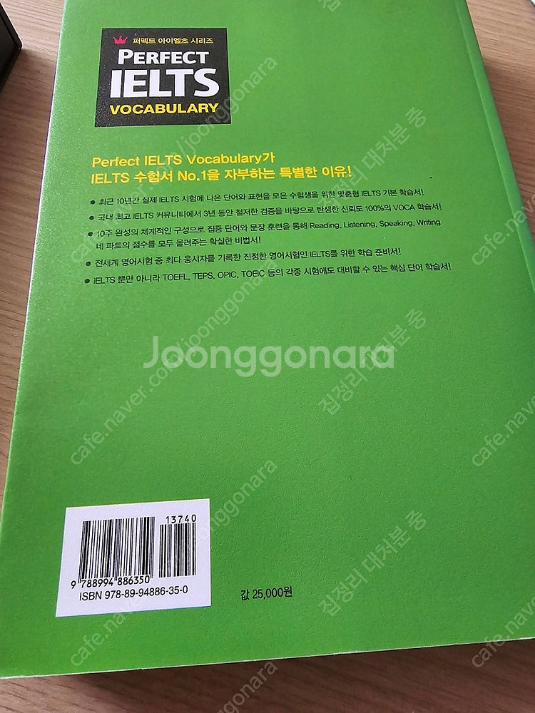 IELTS vocabulary 아이엘츠 단어 참고서--1