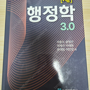 새 행정학 3.0