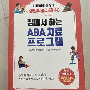 집에서 하는 ABA치료 프로그램