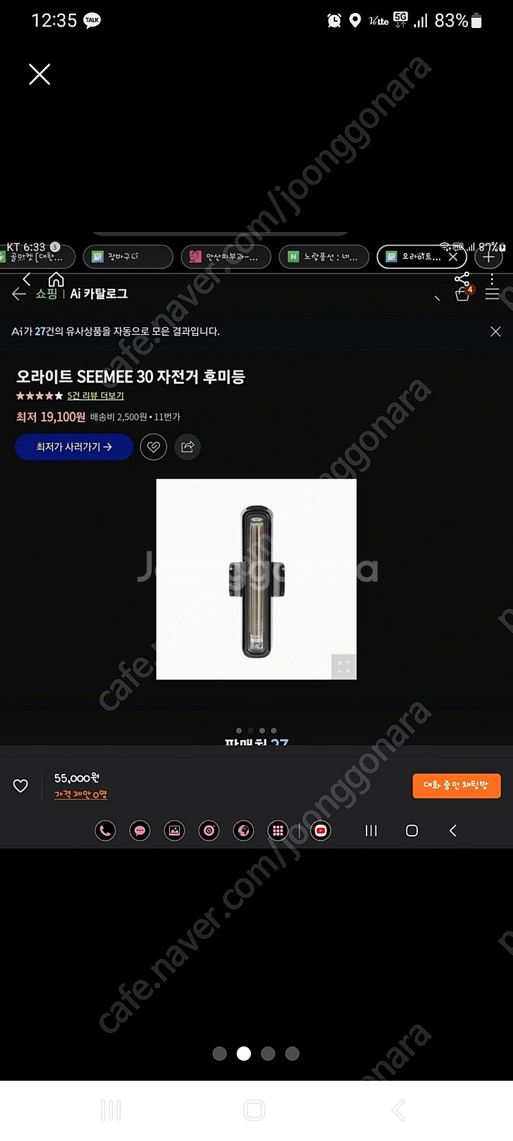 오라이트 전조등+후미등 셋트 팝니다--7