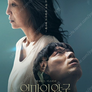 용산아이파크몰 cgv 엄마의왕국 2인시사회 7/16 화 19시35분