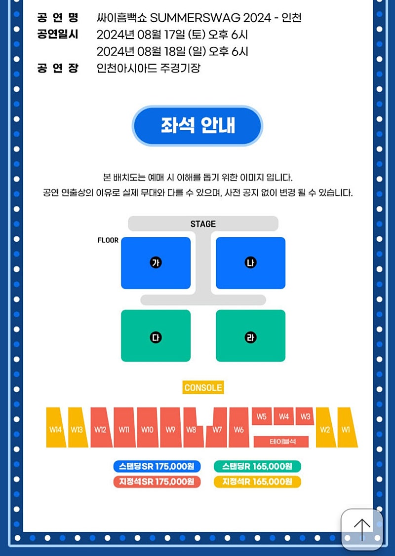 2024 싸이 흠뻑쇼 인천 2연석 티켓 양도합니다!