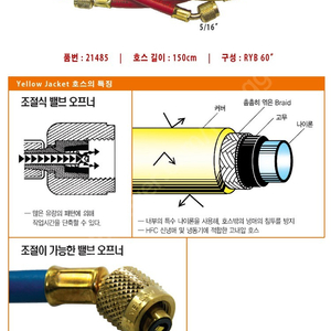 옐로우자켓 Yellow Jacket 410A 호스 150cm 21485 새거 판매합니다