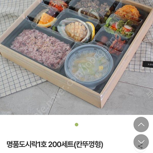 삼부팩 명품 도시락 1호 팝니다