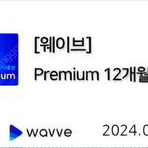 웨이브 Premium 12개월 30.5% 할인 팜