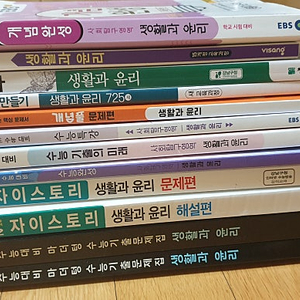 생활과 윤리 문제집들