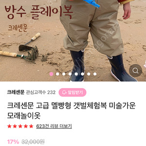 크레센문 미술갯벌체험복