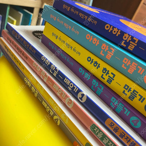 아하 한글 만들기, 배우기 총 8권