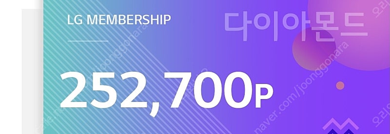LG멤버십 포인트 25만2천 >> 20만 팝니다.