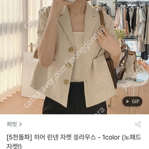 퍼빗 린넨 자켓