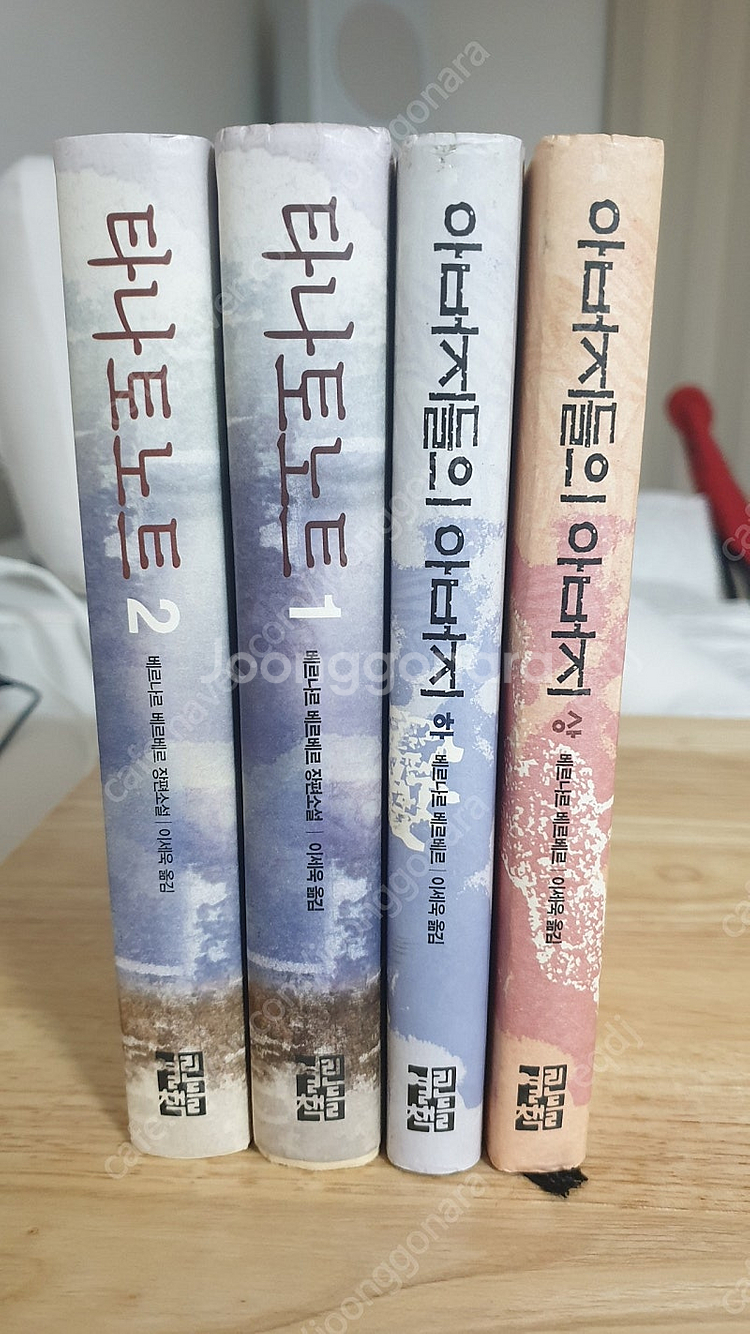 베르나르 베르베르 타나토노트 아버지들의 아버지 판매합니...--0