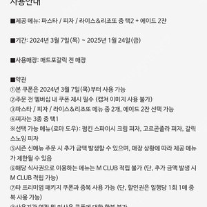 매드포갈릭 2인식사권 판매.(3.8만 2장남음)