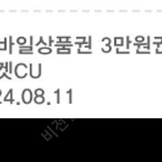 cu 3만원상품권