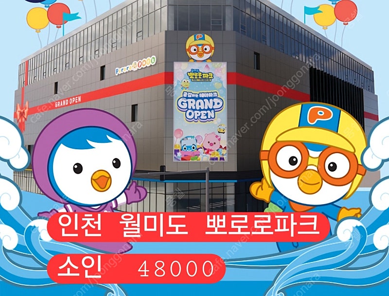 인천 월미도 뽀로로테마파크 소인(유효기간: 7/15~8/13) ㅡ 글내릴때까지판매 수량문의