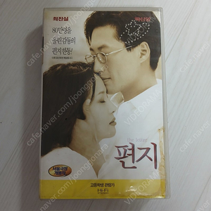 한국영화 박신양 최진실 주연 편지(The Letter)(1997) 비디오 테이프