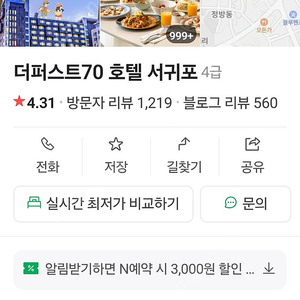 제주 더퍼스트70호텔 7월20일(토) 숙박 양도합니다.