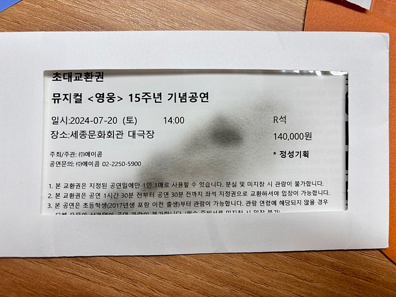 뮤지컬 영웅 7월 20일 토요일 공연 R석 2매 양도합니다!