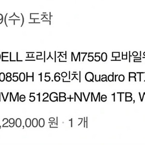 M7550업그레이드사양팝니다 i7-10850h rtx3000 메모리32gb 512gb추가1tb