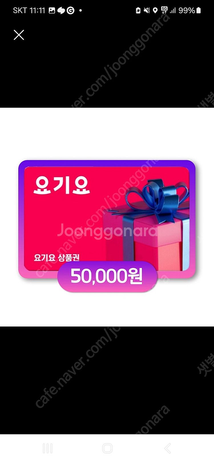 요기요 잔액관리형 5만원권--0
