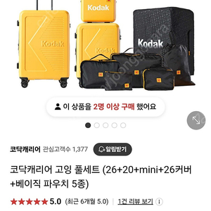 KODAK 캐리어 고잉풀셑트 미사용 새거팝니다.