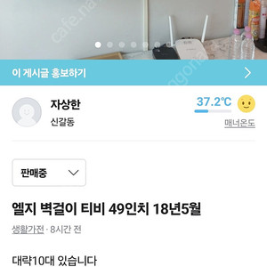 엘지 벽걸이 티비 저렴하게 드립니다