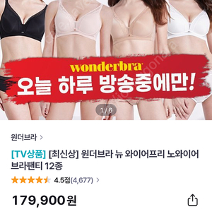 여름 필수품 원더브라 12종 세트!! 홈쇼핑 새상품 그대로 80b 4set