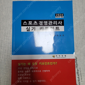 스포츠경영관리사