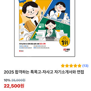 2025 합격하는 특목고 자사고 자기소개서와 면접